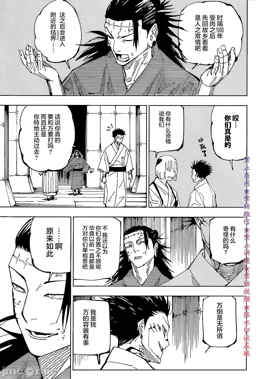 咒术回战 咒术回战第216话.zip 第9页