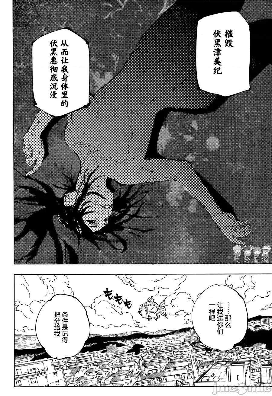 咒术回战 咒术回战第216话.zip 第10页