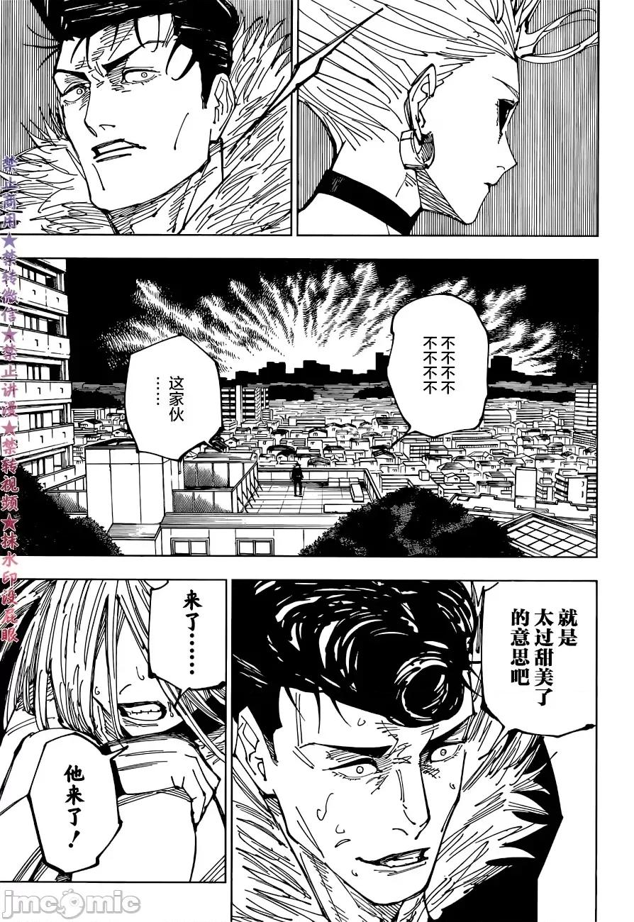 咒术回战 咒术回战第216话.zip 第11页