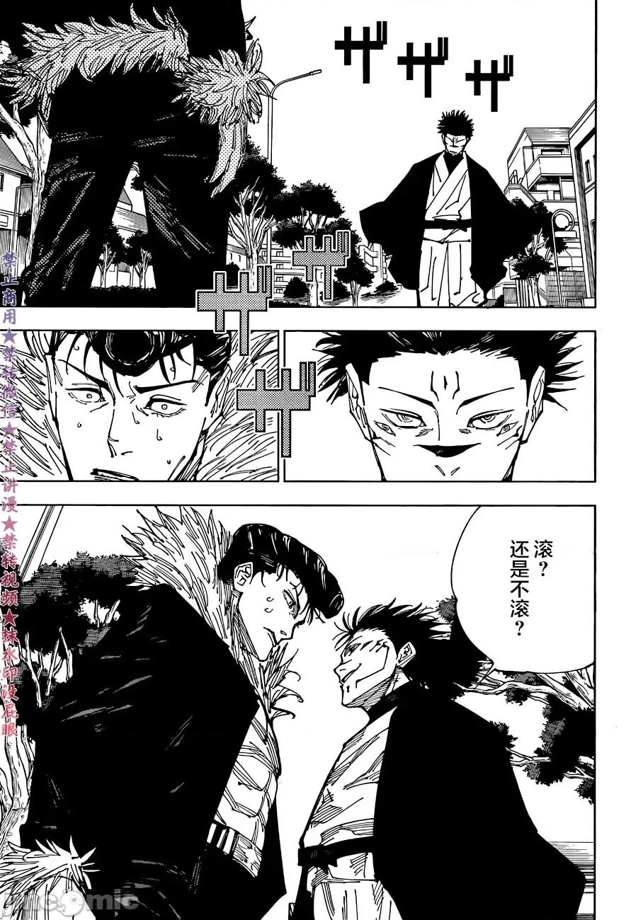 咒术回战 咒术回战第216话.zip 第13页