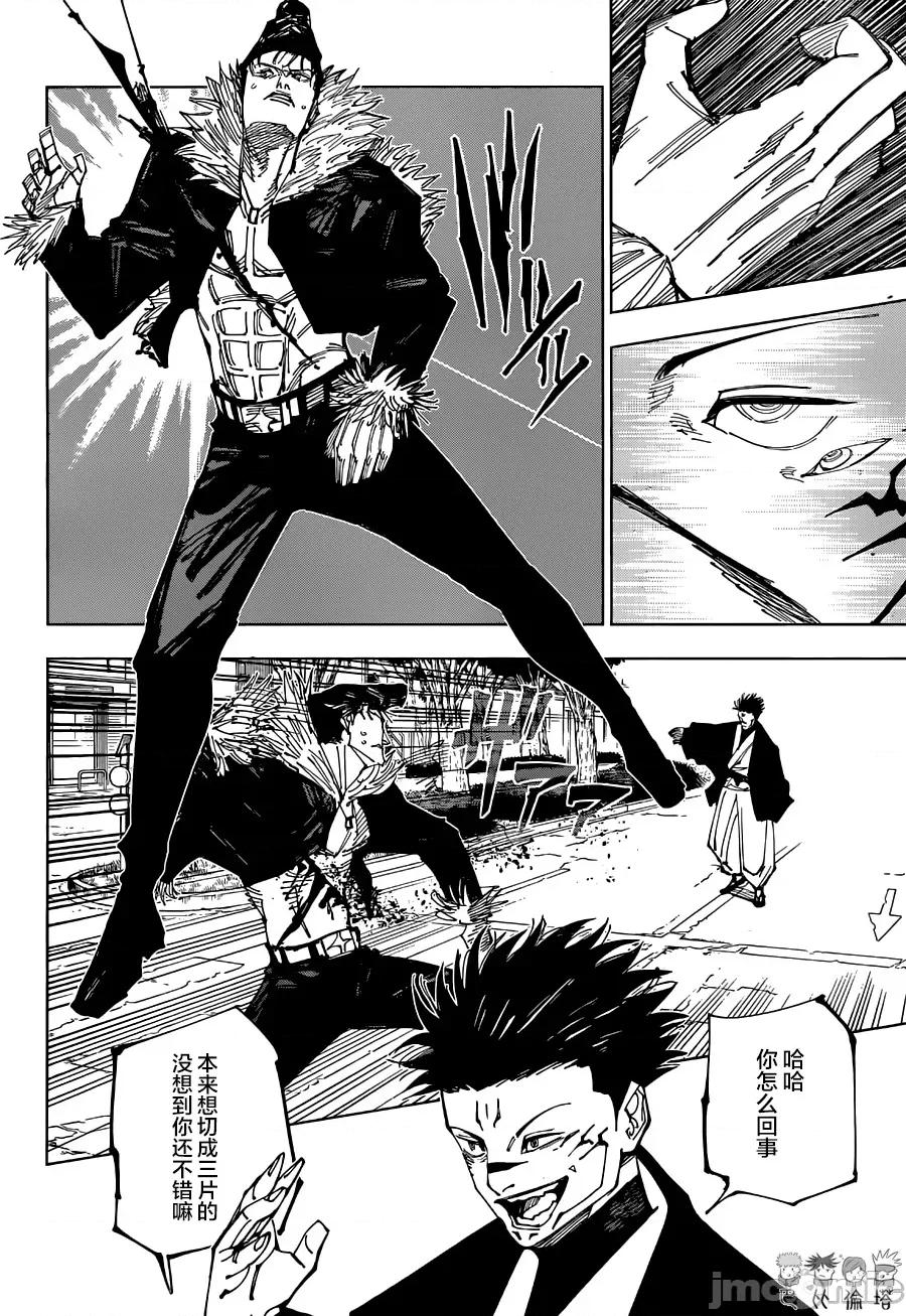 咒术回战 咒术回战第216话.zip 第14页