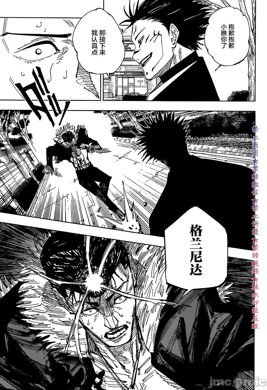 咒术回战 咒术回战第216话.zip 第15页