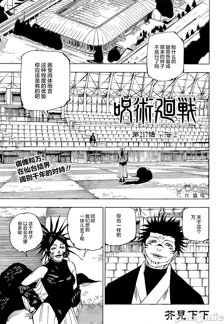 咒术回战 咒术回战第217话 浴（2）.zip 第1页