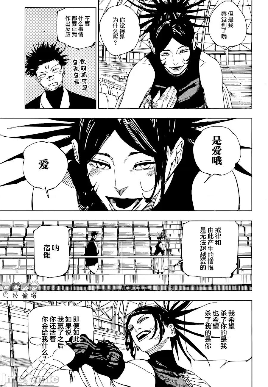 咒术回战 咒术回战第217话 浴（2）.zip 第5页