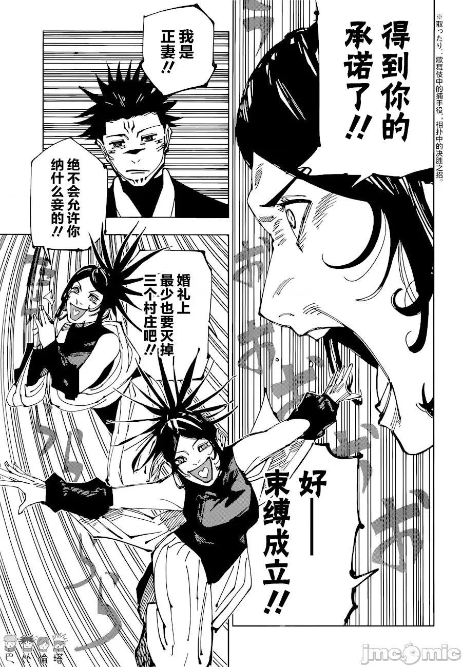 咒术回战 咒术回战第217话 浴（2）.zip 第7页
