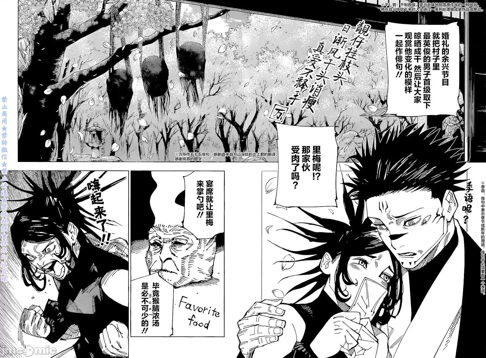 咒术回战 咒术回战第217话 浴（2）.zip 第8页