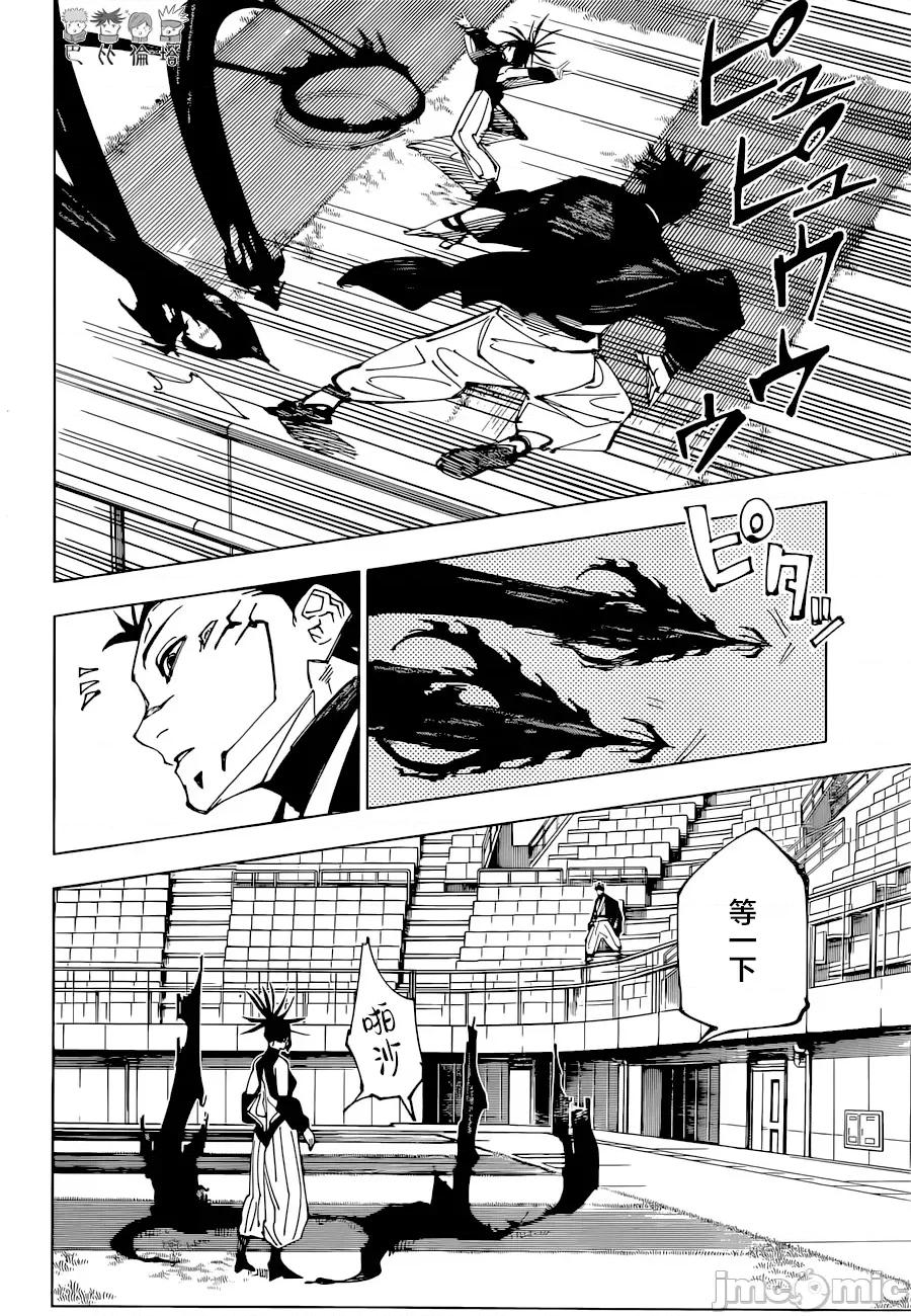 咒术回战 咒术回战第217话 浴（2）.zip 第13页