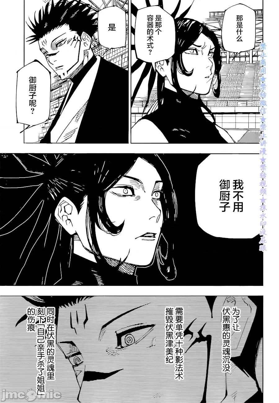咒术回战 咒术回战第217话 浴（2）.zip 第14页