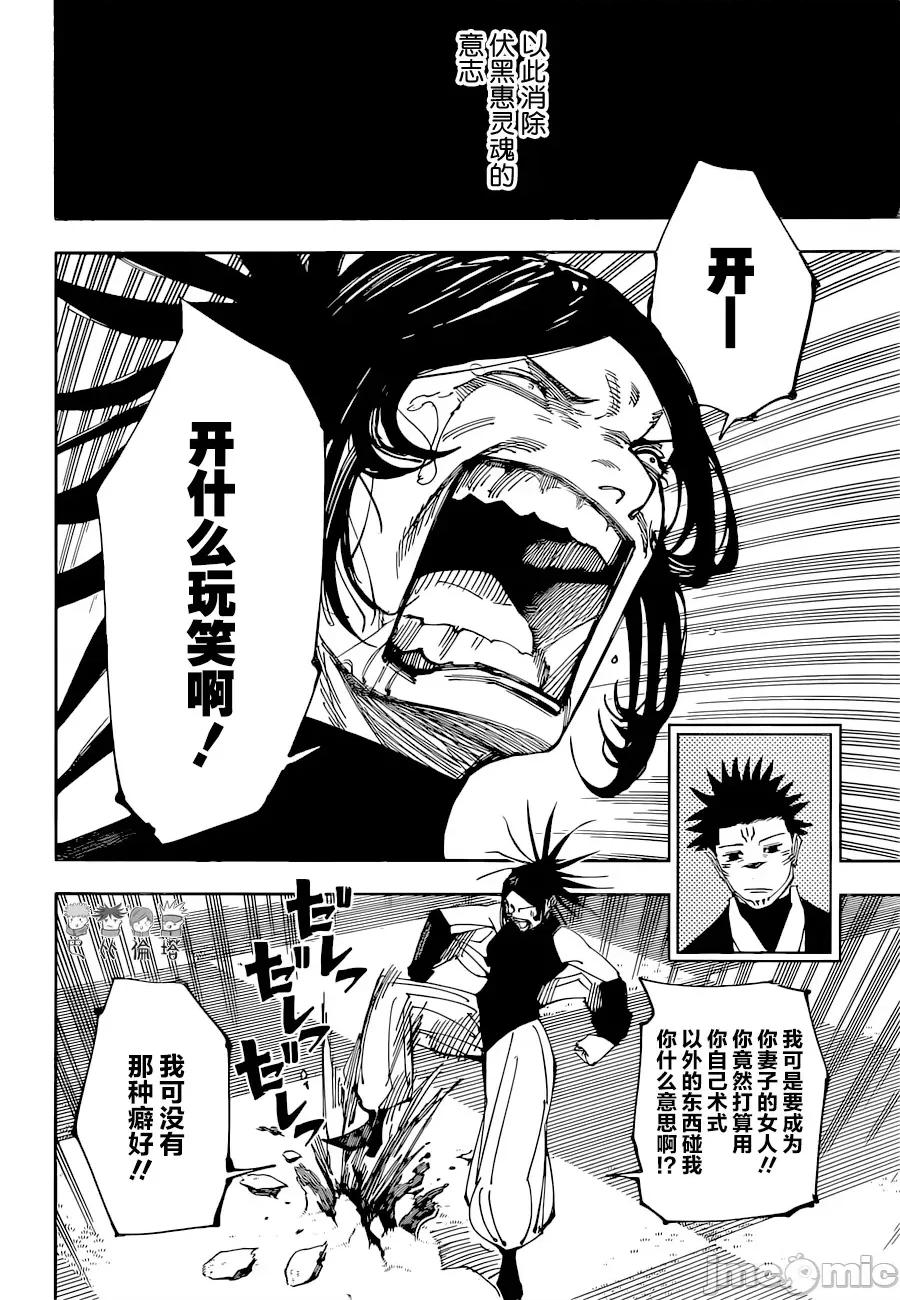 咒术回战 咒术回战第217话 浴（2）.zip 第15页