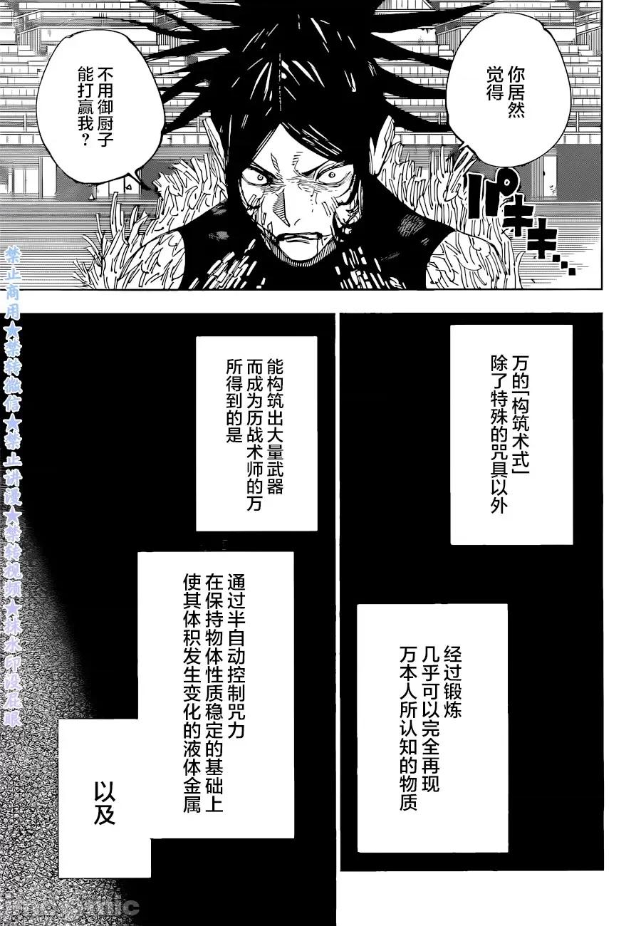 咒术回战 咒术回战第217话 浴（2）.zip 第16页