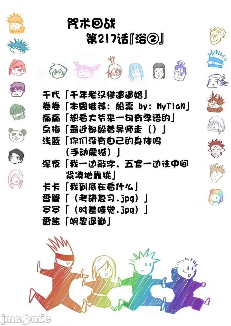 咒术回战 咒术回战第217话 浴（2）.zip 第18页