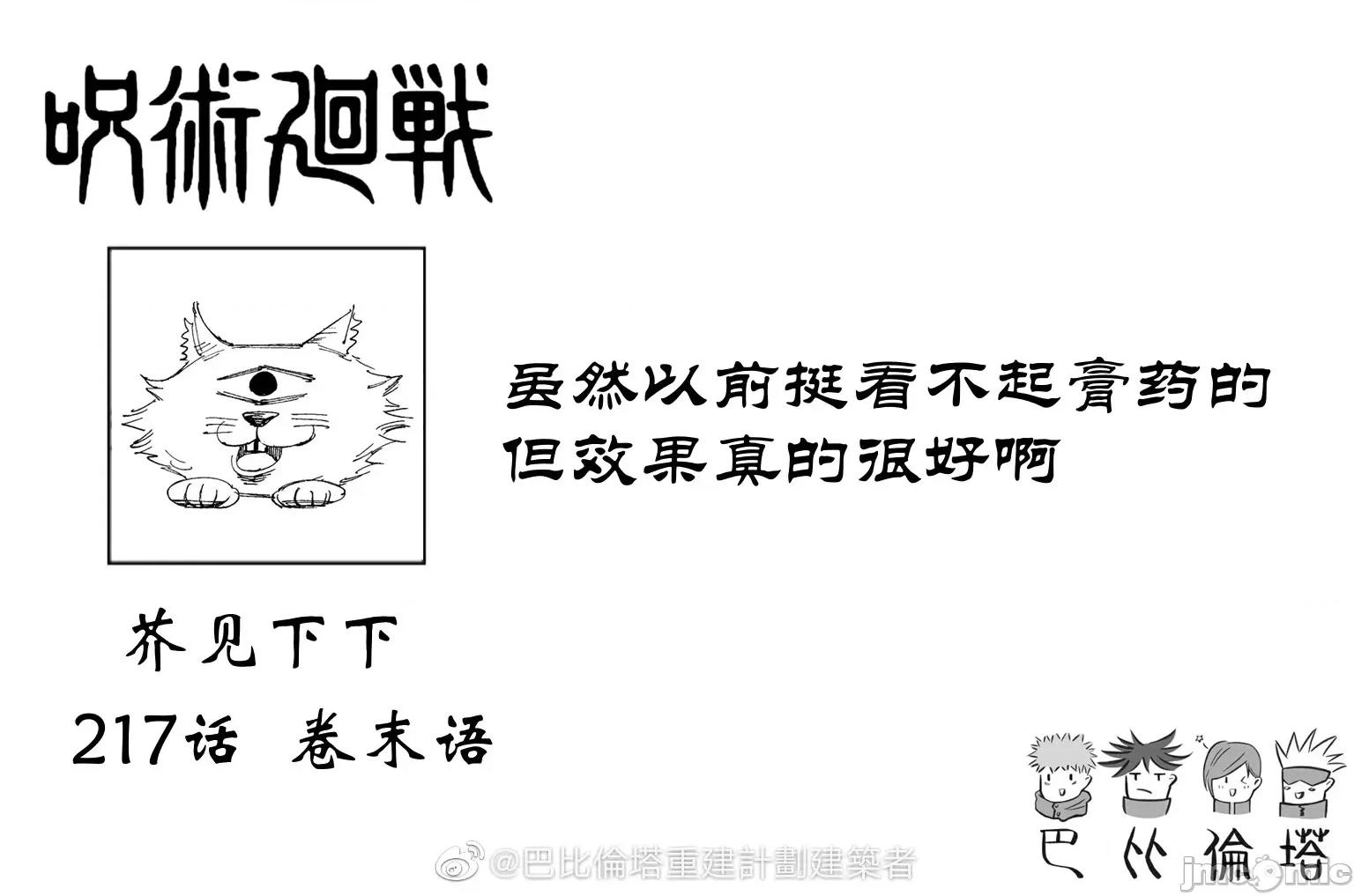 咒术回战 咒术回战第217话 浴（2）.zip 第19页