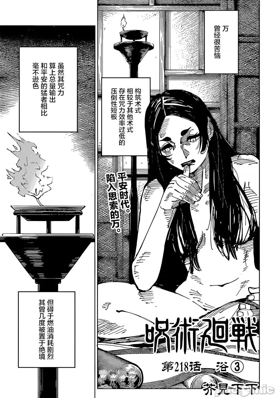 咒术回战 咒术回战第218话.zip 第1页