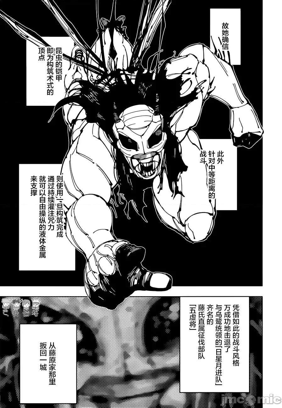 咒术回战 咒术回战第218话.zip 第3页