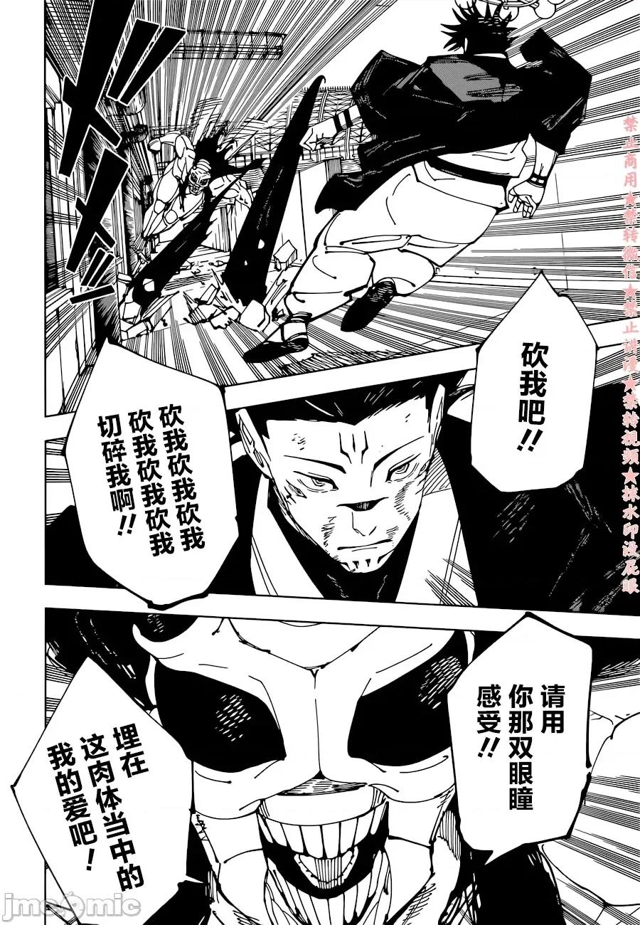 咒术回战 咒术回战第218话.zip 第6页