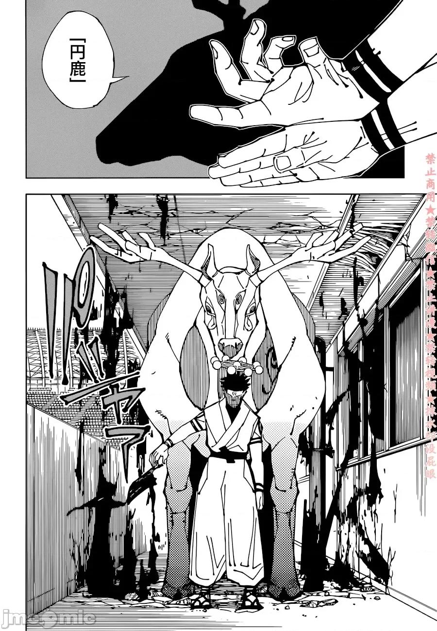 咒术回战 咒术回战第218话.zip 第8页