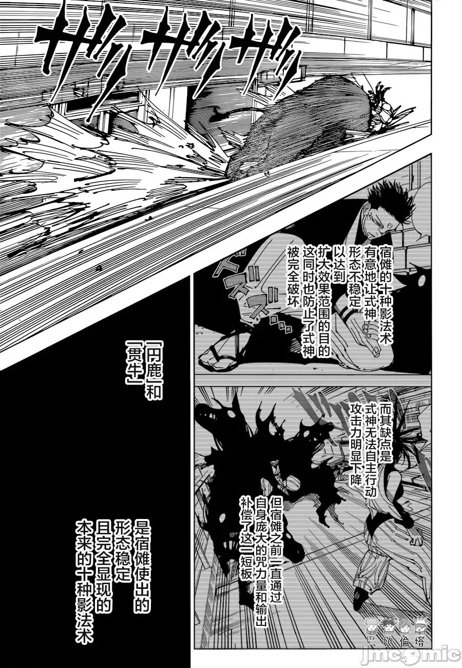 咒术回战 咒术回战第218话.zip 第11页