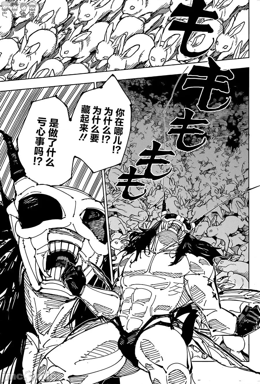咒术回战 咒术回战第218话.zip 第15页