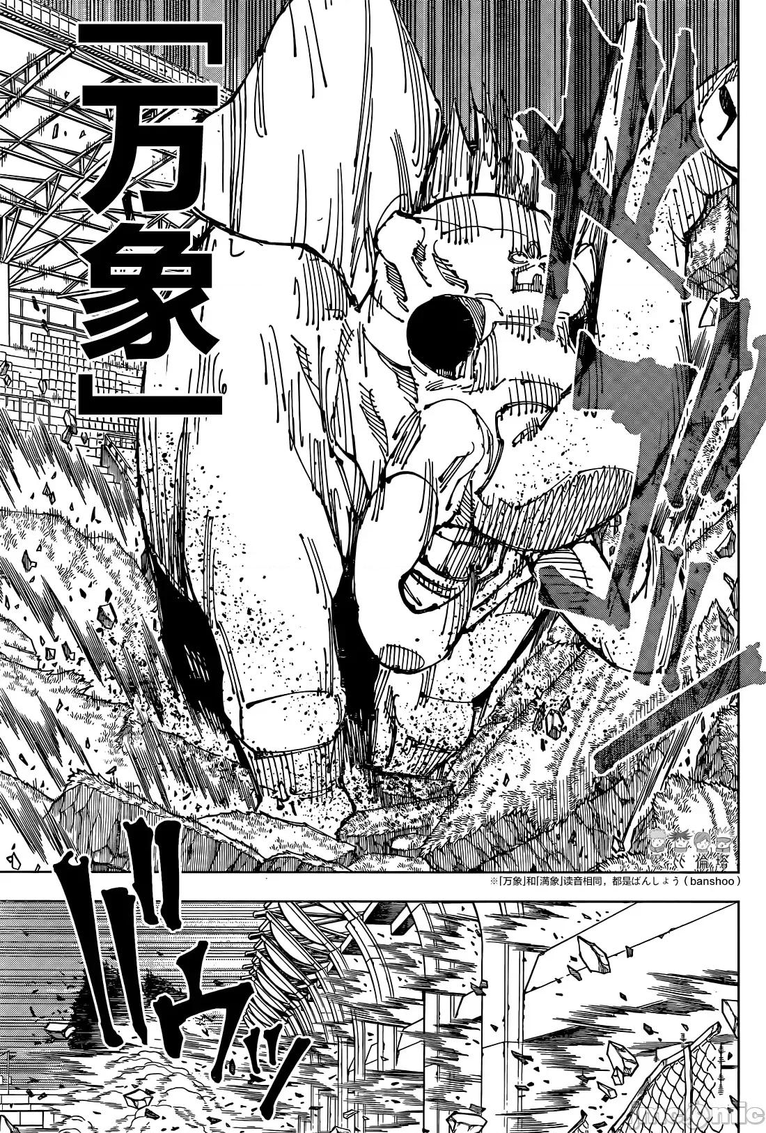 咒术回战 咒术回战第218话.zip 第17页