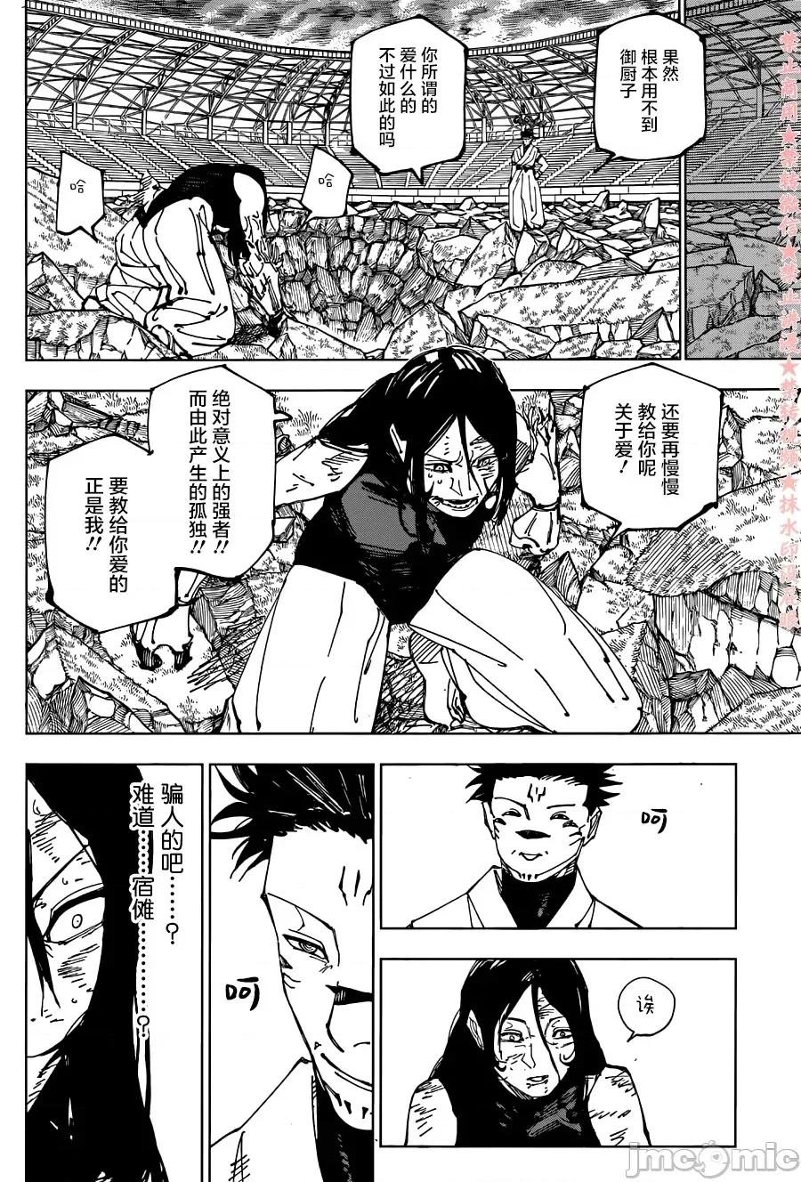 咒术回战 咒术回战第218话.zip 第18页