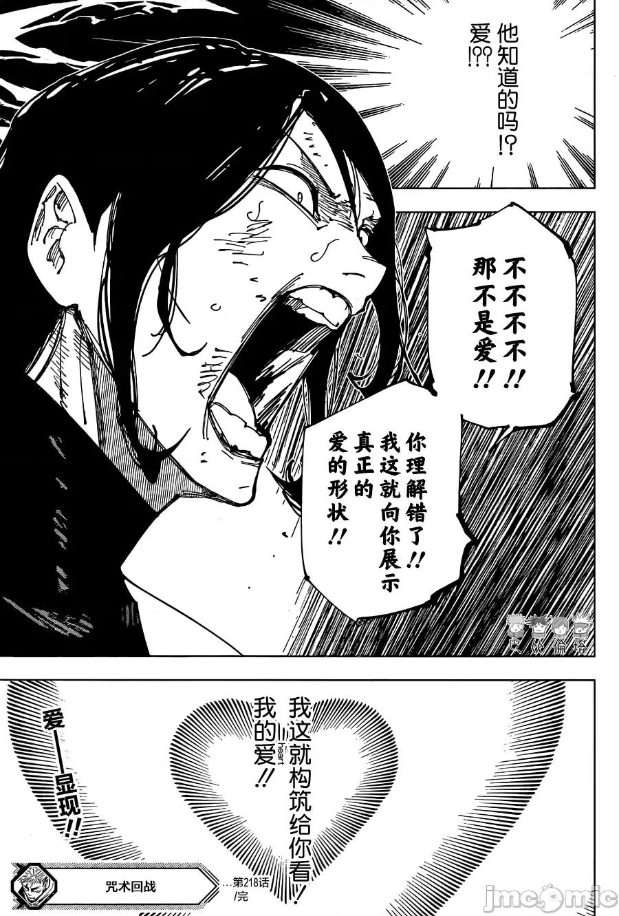 咒术回战 咒术回战第218话.zip 第19页