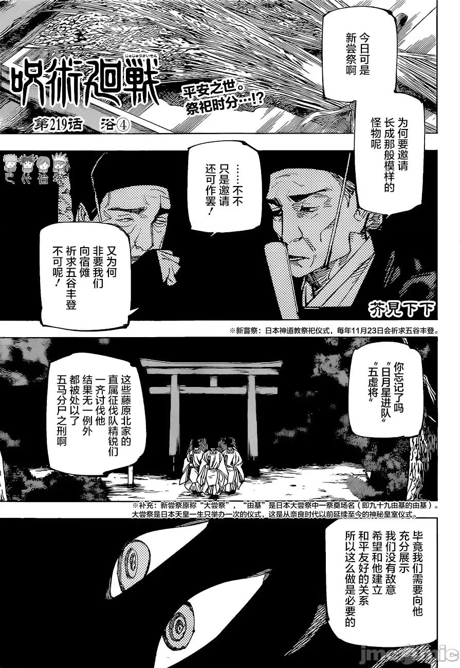 咒术回战 咒术回战第219话.zip 第1页