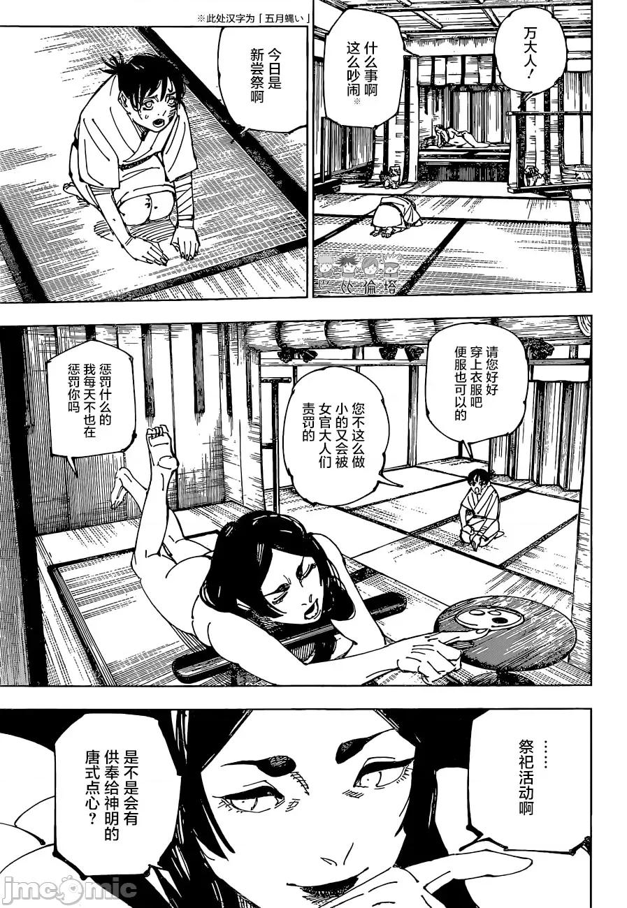 咒术回战 咒术回战第219话.zip 第3页