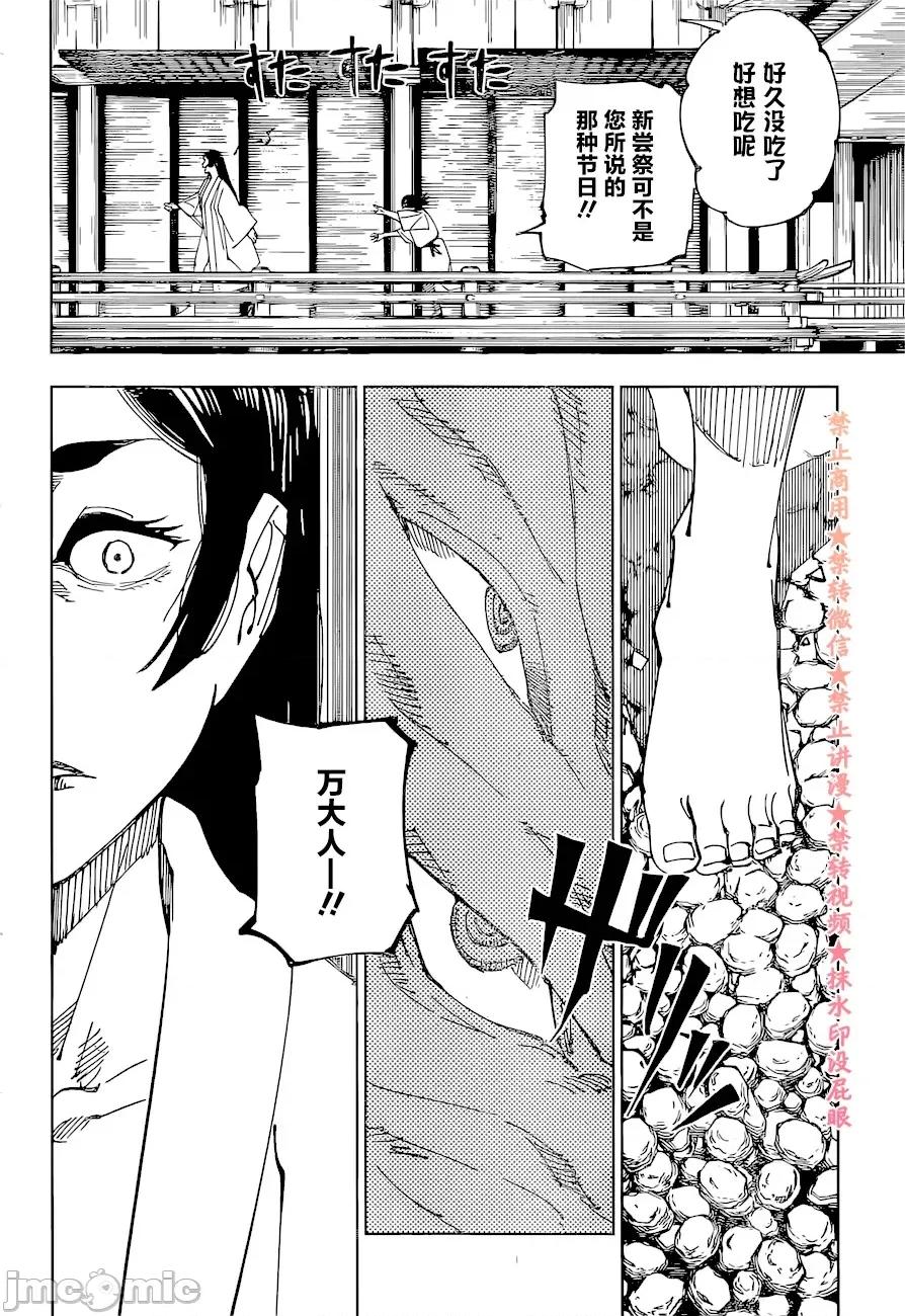 咒术回战 咒术回战第219话.zip 第4页