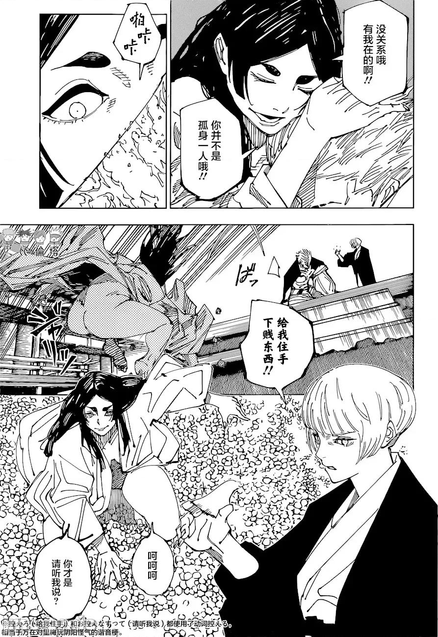 咒术回战 咒术回战第219话.zip 第7页