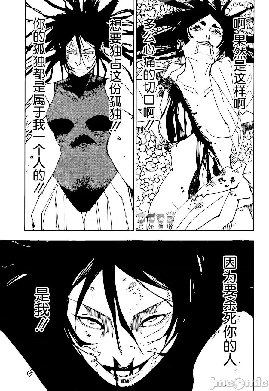 咒术回战 咒术回战第219话.zip 第9页
