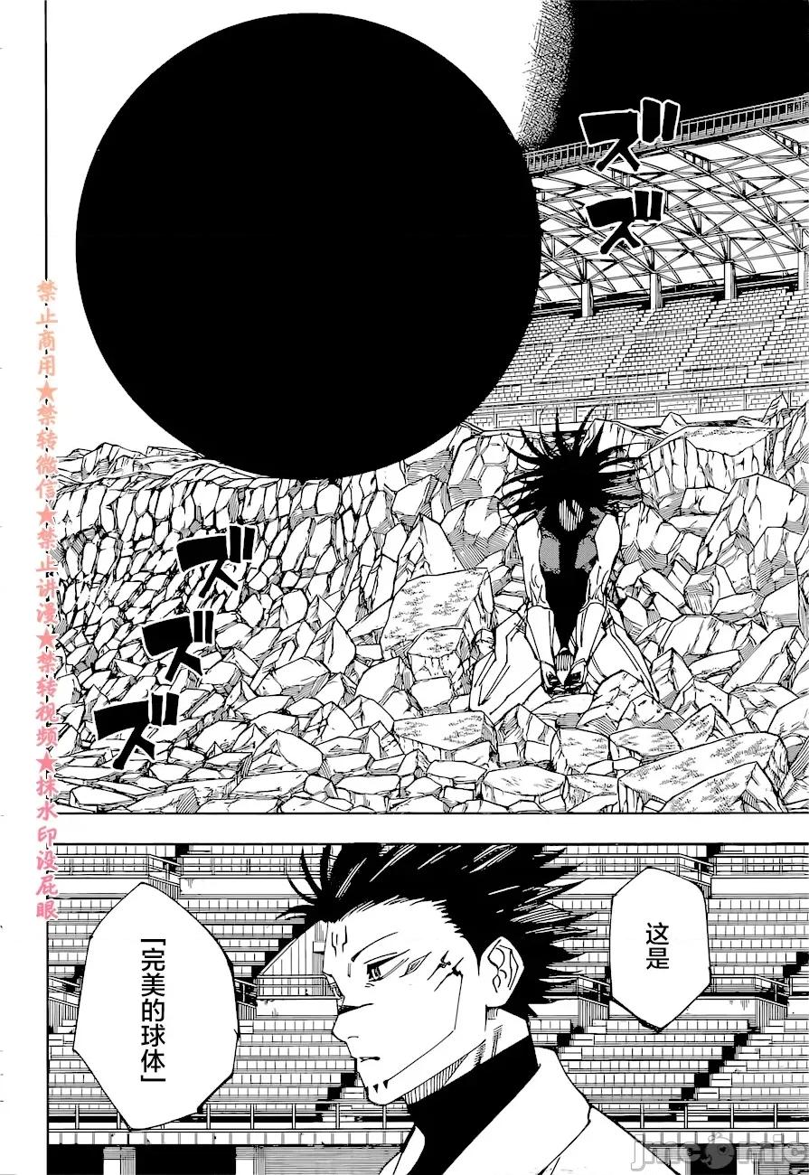 咒术回战 咒术回战第219话.zip 第10页