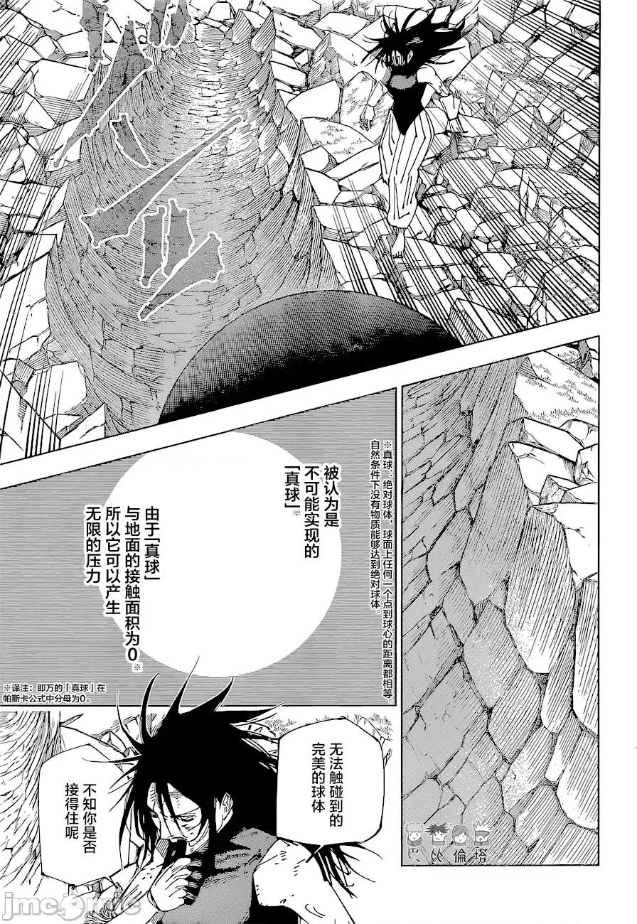 咒术回战 咒术回战第219话.zip 第11页