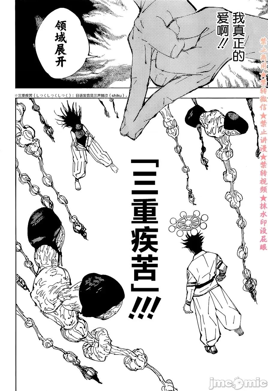 咒术回战 咒术回战第219话.zip 第12页