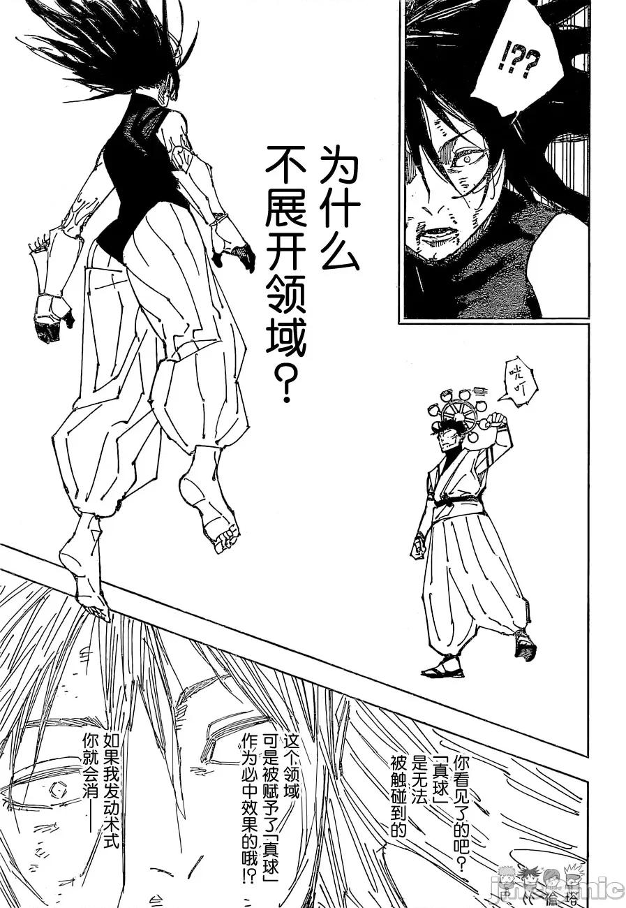 咒术回战 咒术回战第219话.zip 第13页