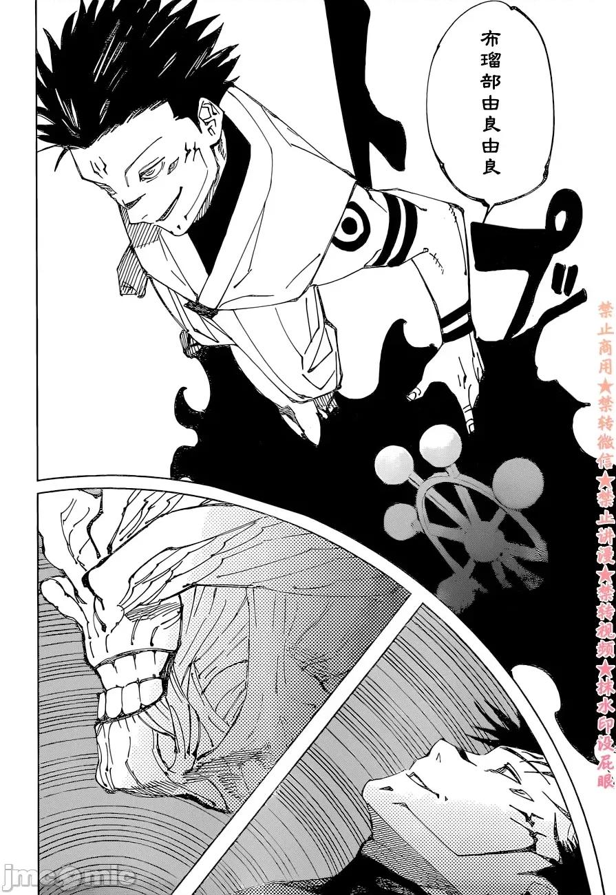 咒术回战 咒术回战第219话.zip 第14页