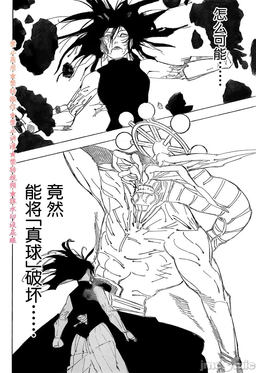 咒术回战 咒术回战第219话.zip 第16页