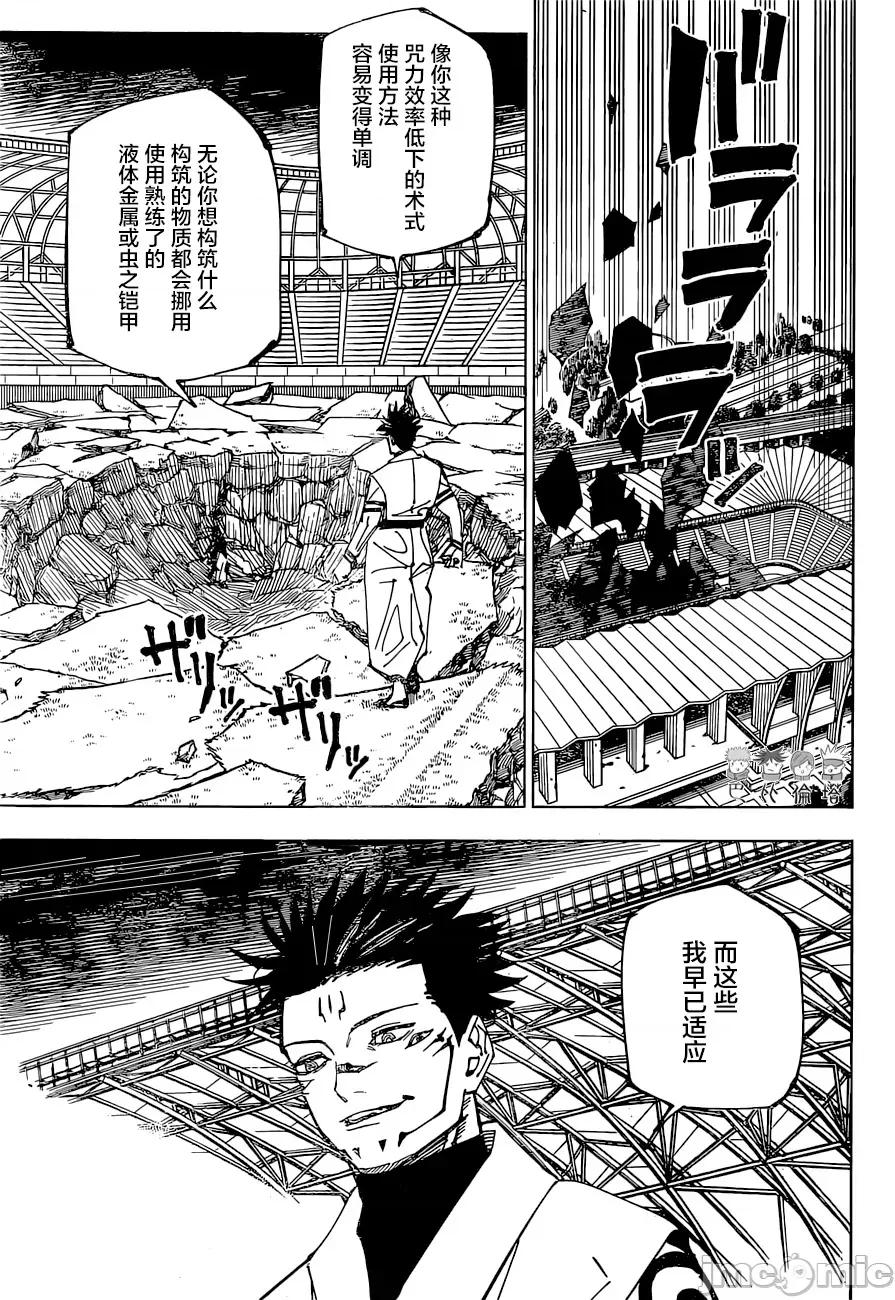 咒术回战 咒术回战第219话.zip 第17页