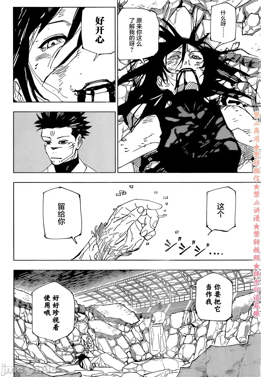 咒术回战 咒术回战第219话.zip 第18页