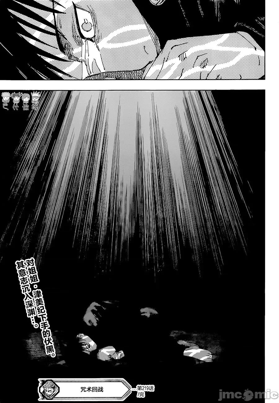 咒术回战 咒术回战第219话.zip 第19页