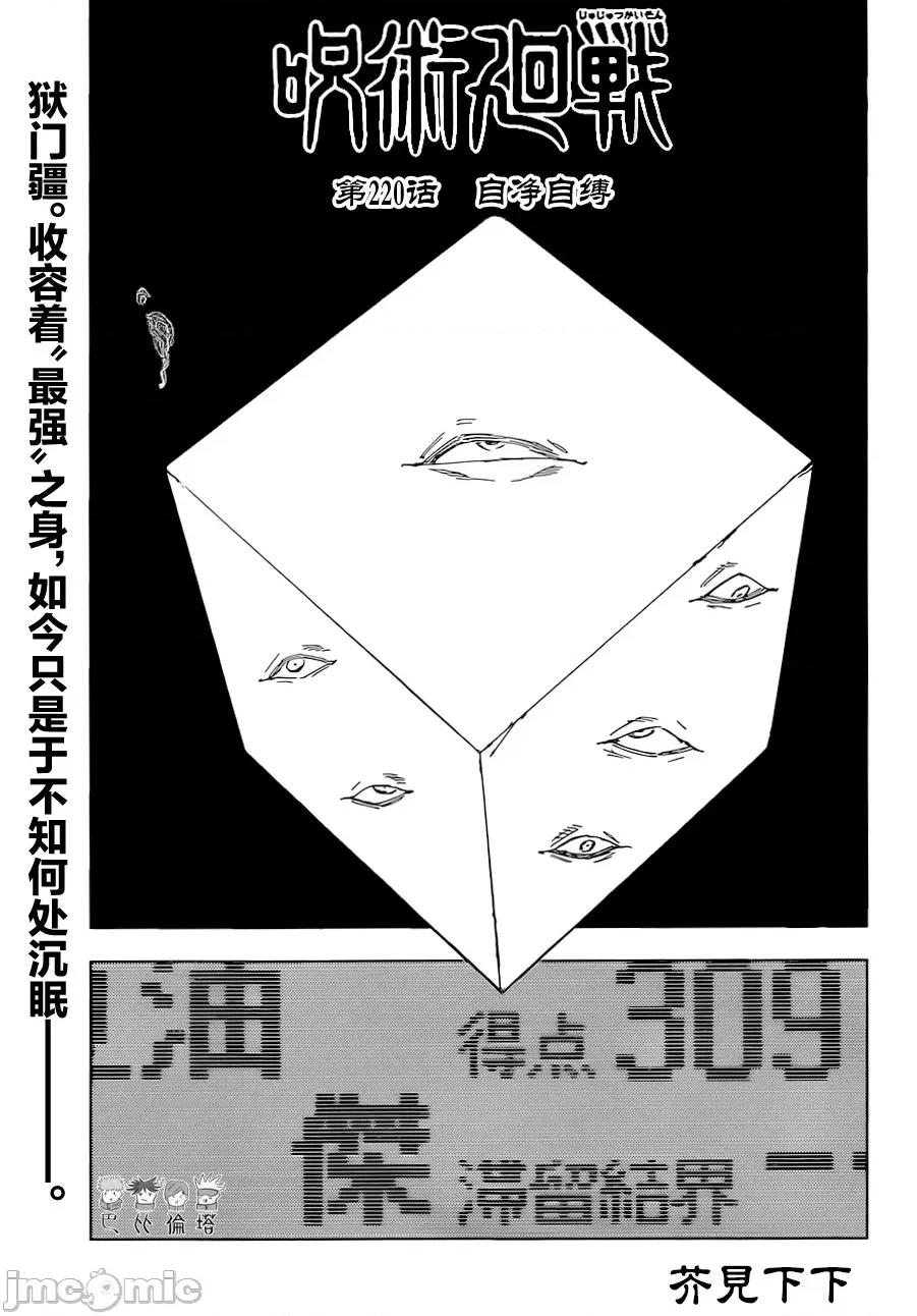 咒术回战 咒术回战第220话.zip 第1页