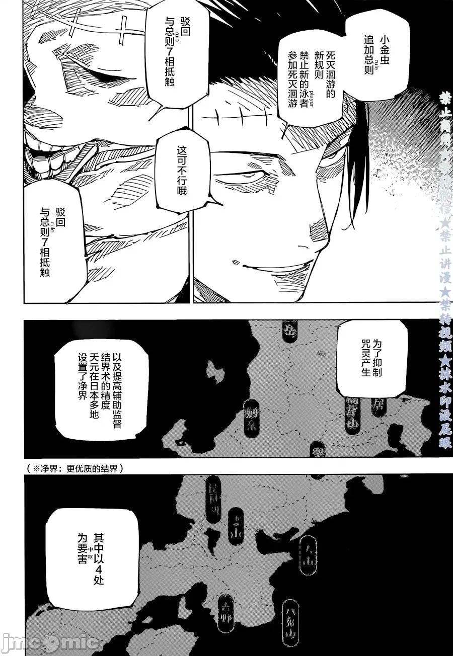 咒术回战 咒术回战第220话.zip 第2页