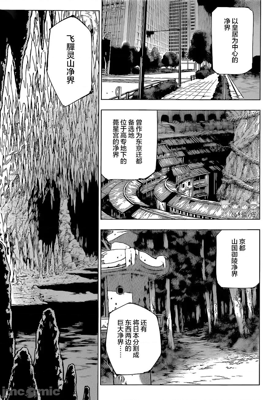 咒术回战 咒术回战第220话.zip 第3页