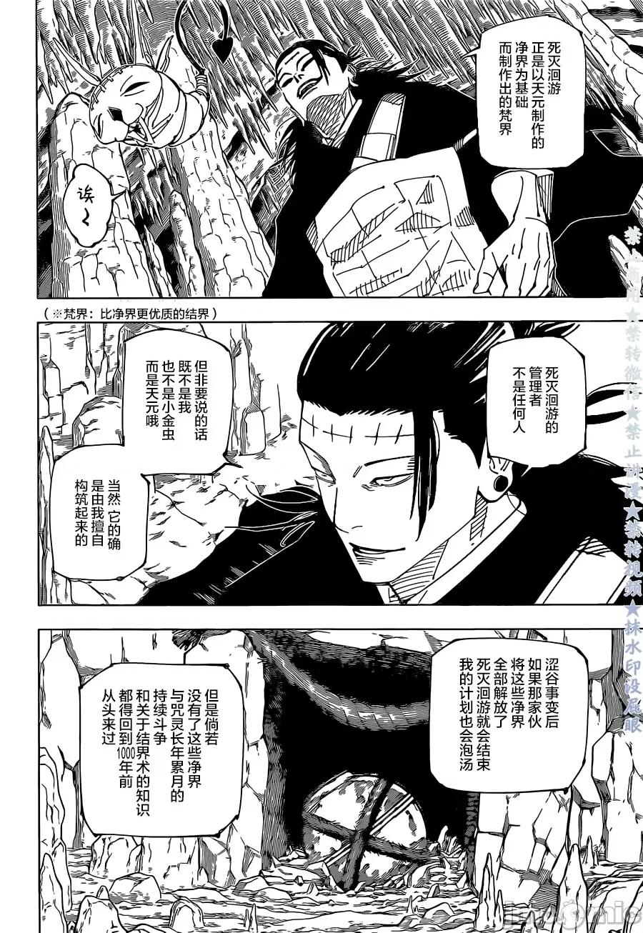 咒术回战 咒术回战第220话.zip 第4页