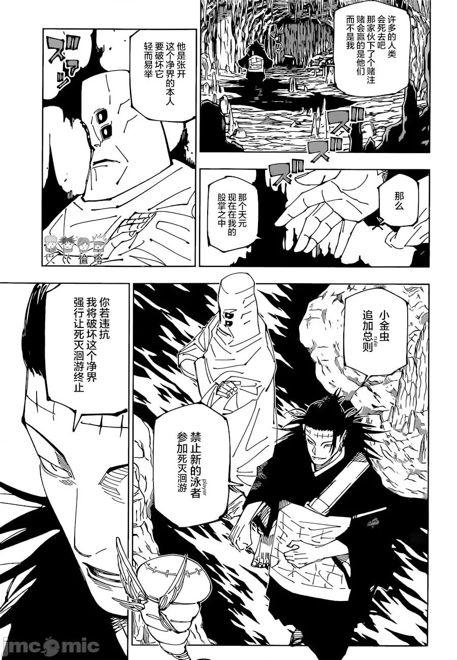 咒术回战 咒术回战第220话.zip 第5页