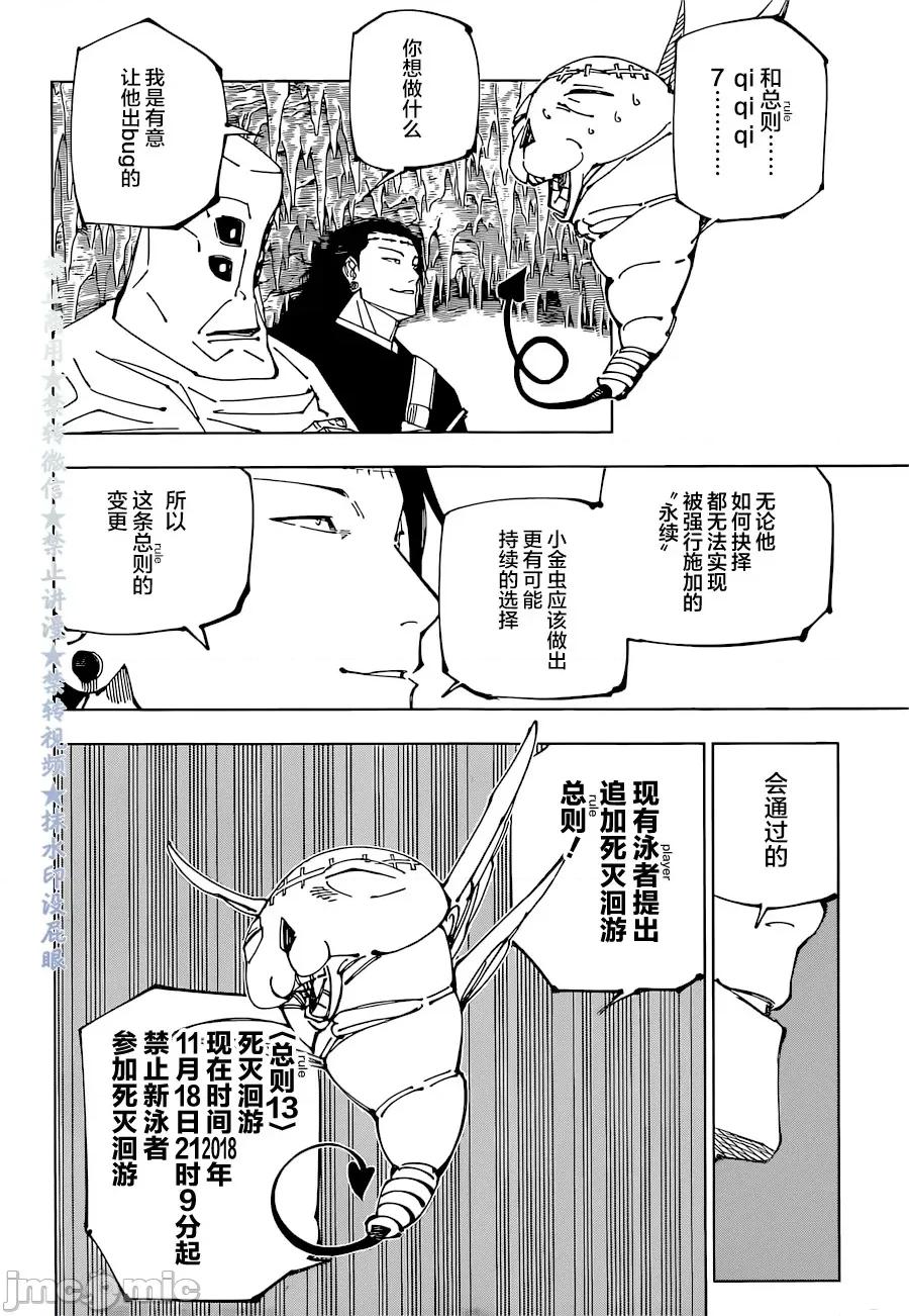 咒术回战 咒术回战第220话.zip 第6页