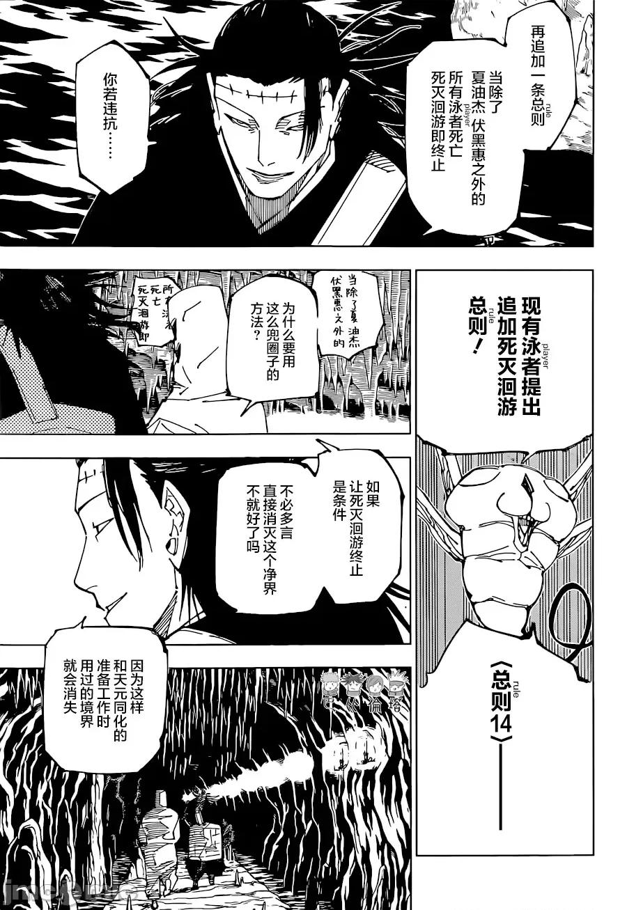 咒术回战 咒术回战第220话.zip 第7页