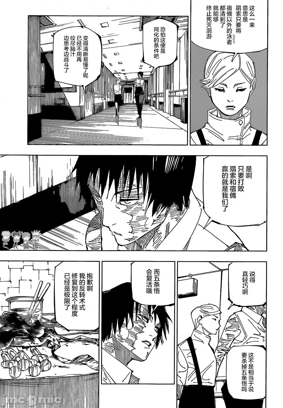 咒术回战 咒术回战第220话.zip 第9页