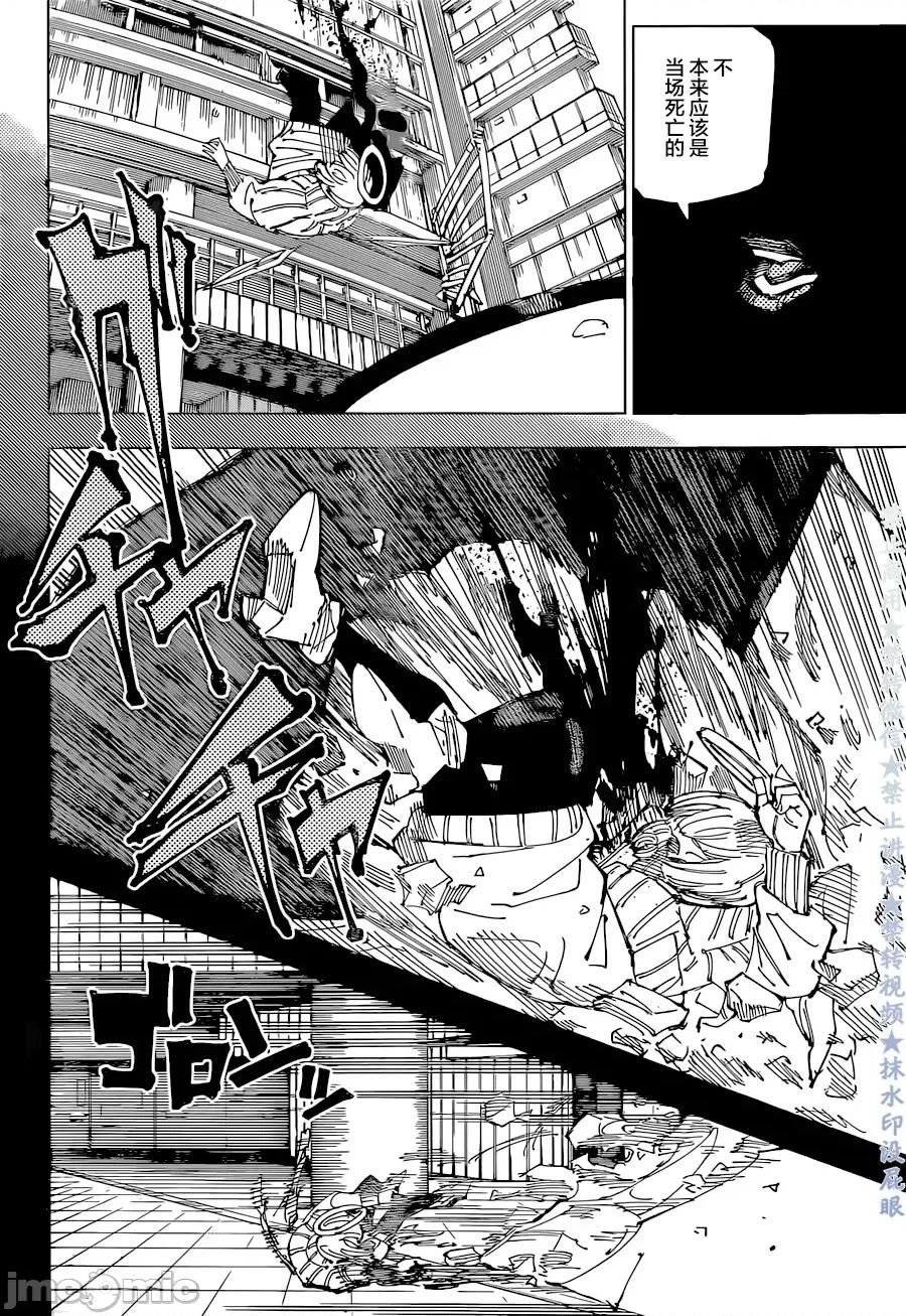 咒术回战 咒术回战第220话.zip 第10页