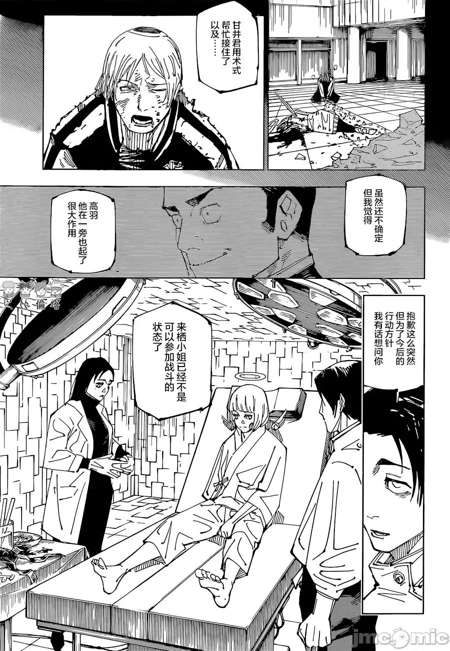 咒术回战 咒术回战第220话.zip 第11页