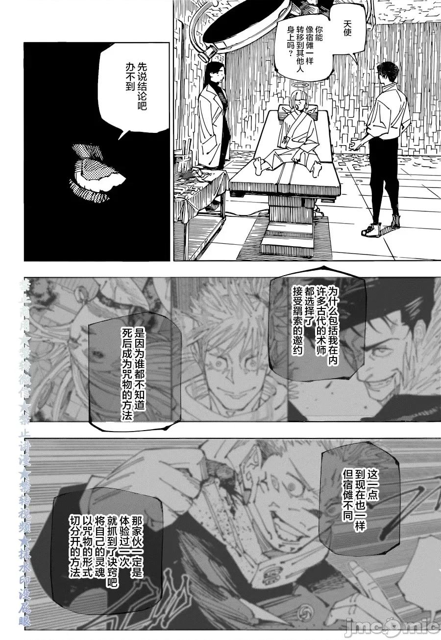 咒术回战 咒术回战第220话.zip 第12页